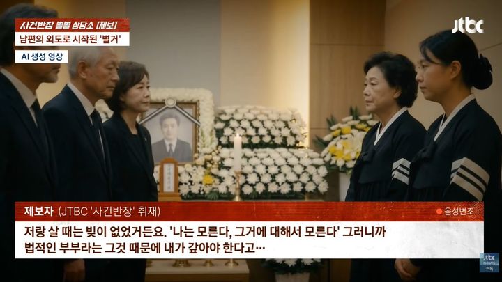[서울=뉴시스] 별거 중이던 남편이 사망한 후 '채무 폭탄'을 맞게 된 사연이 공개됐다. (사진 : JTBC 유튜브 채널 캡처) *재판매 및 DB 금지