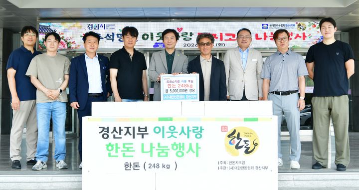 대한한돈협회 경산지부, 이웃돕기 한돈 기탁 (사진=경산시 제공) *재판매 및 DB 금지