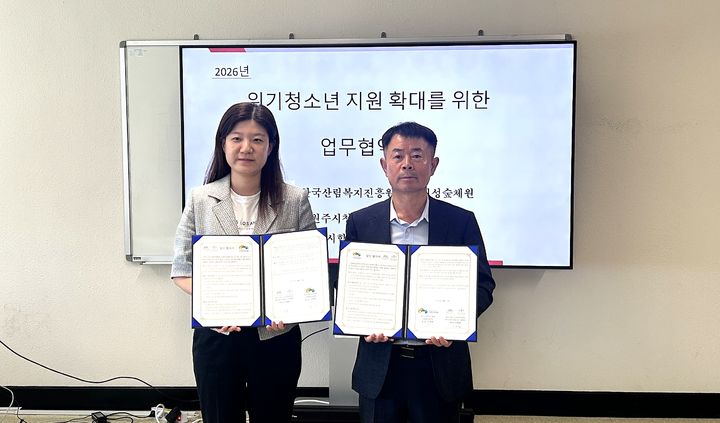 국립횡성숲체원·원주청소년상담복지센터, 업무협약. *재판매 및 DB 금지