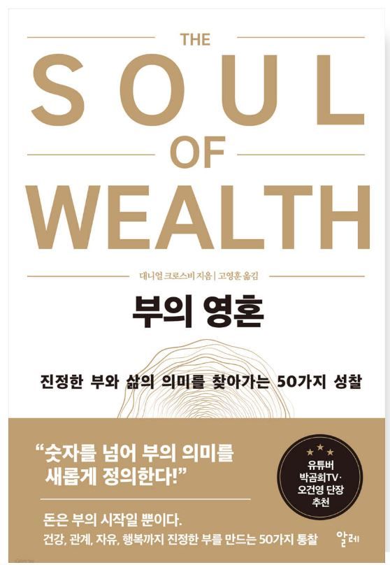 [신간]똑똑한 사람도 투자 실패, 왜?…심리학자가 본 '부의 영혼'