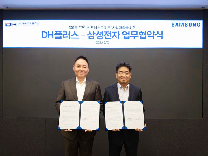 [서울=뉴시스] 삼성전자와 DH플러스가 AIoT 기반 프리미엄 복합단지 개발사업을 위한 업무협약(MOU)를 체결했다. DH플러스 이택서 회장(왼쪽)과 삼성전자 B2B통합오퍼링센터장 황태환 부사장. (사진=삼성전자 제공). 2026.09..17. photo@newsis.com&nbsp; *재판매 및 DB 금지