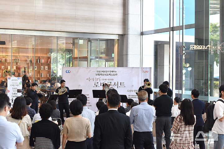 [서울=뉴시스] 건설공제조합 로비콘서트.