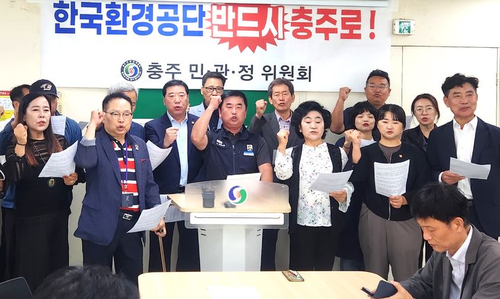 충주 민관정위원회 "환경공단 충주로" 유치전 나서