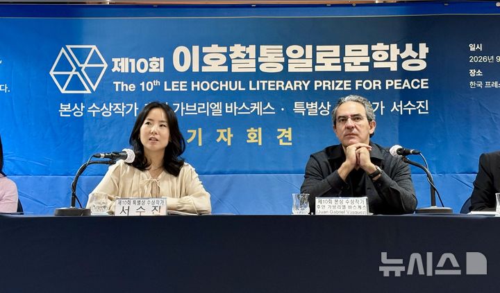 [서울=뉴시스] 한이재 기자 = 제10회 이호철통일로문학상 기자회견이 열린 17일 오전 11시 서울 중구 한국 프레스센터 서울클럽홀에서 특별상 수상자 서수진이 발언하고 있다. 옆에는 본상 수상자 후안 가브리엘 바스케스가 보인다. 2026.09.17. nowone@newsis.com *재판매 및 DB 금지