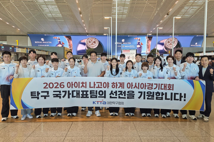 [서울=뉴시스] 한국 탁구 대표팀, 2026 아이치·나고야 아시안게임 출전 위해 일본으로 출국. (사진=대한탁구협회 제공) *재판매 및 DB 금지