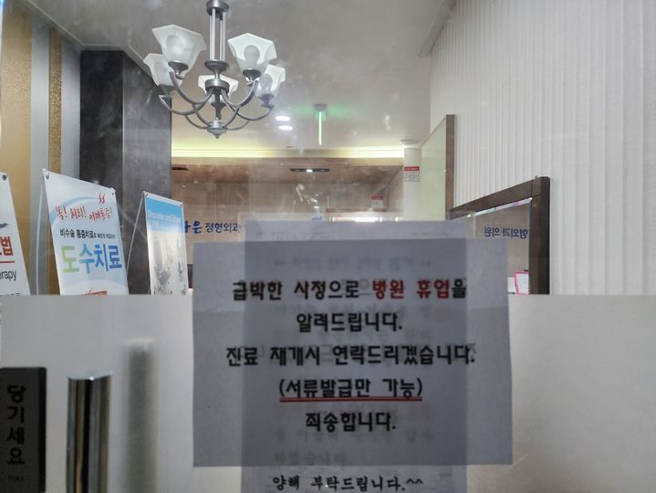 [강릉=뉴시스] 강릉의 한 정형외과에서 지난해 5월~7월 내원 환자 22명이 집단 감염이 발생, 이후 병원이 문을 닫고 안내문을 병원 입구에 게시한 모습.(사진=뉴시스DB)&nbsp; *재판매 및 DB 금지