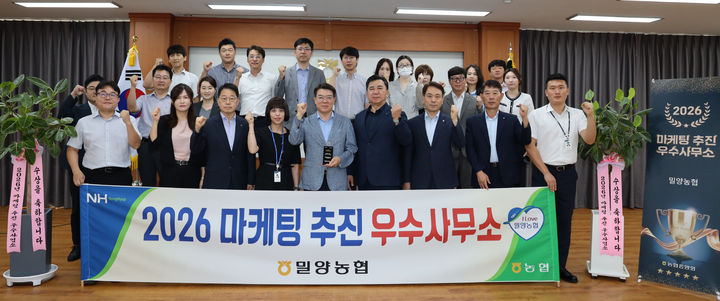[밀양=뉴시스] 밀양농협이 마케팅 우수사무소 시상 후 임직원들과 기념촬영을 하고 있다. (사진=밀양농협 제공) 2026.09.17. photo@newsis.com *재판매 및 DB 금지
