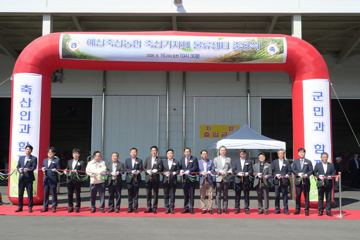 [예산=뉴시스] 충남 예산군 인사들이 16일 오가면 일원에서 열린 예산축협 축산기자재물류센터 준공식에 참석해 기념 테이프를 자르고 있다. (사진=예산군 제공) 2026.09.17. photo@newsis.com *재판매 및 DB 금지