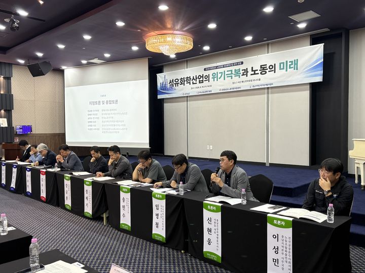 [홍성=뉴시스] 2026 충청남도 노동전환 석유화학산업 분야 포럼 모습. *재판매 및 DB 금지