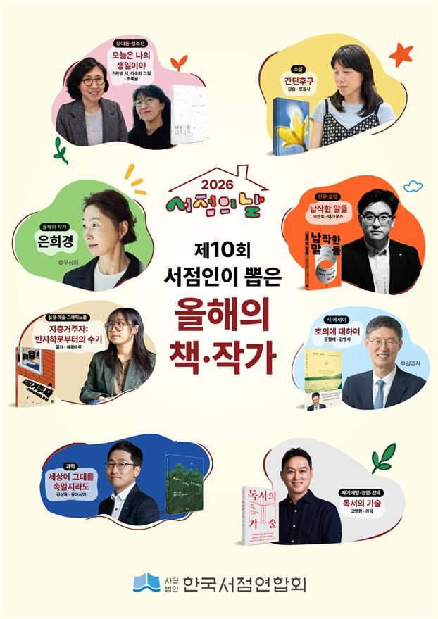 [서울=뉴시스] 2026 서점인이 뽑은 올해의 책·작가. (사진=한국서점연합회 제공) 2026.09.17. photo@newsis.com *재판매 및 DB 금지
