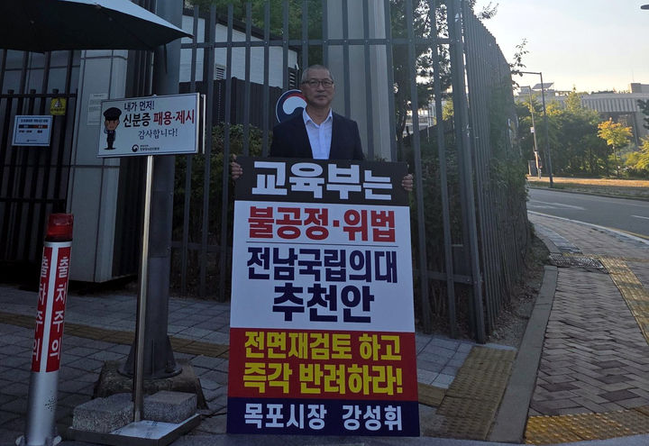 [목포=뉴시스]강성휘 목포시장 교육부 앞 1인 시위. (사진=목포시 제공) 2026.09.17. photo@newsis.com *재판매 및 DB 금지