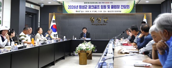 [횡성=뉴시스] 파크골프장 활성화와 발전 방안을 논의하는 간담회에서 군수와 참석자들이 의견을 나누고 있다. (사진=횡성군 제공) 2026.09.17. photo@newsis.com *재판매 및 DB 금지
