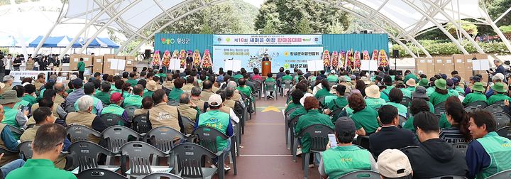 [횡성=뉴시스] 제18회 횡성군 새마을·이장 한마음대회. (사진=횡성군 제공) 2026.09.17. photo@newsis.com *재판매 및 DB 금지