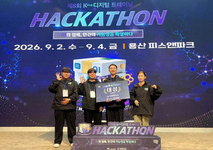 [목포=뉴시스] AI메타버스센터 '띠몬(TIMON)'팀, '제8회 K-디지털 트레이닝(KDT) 해커톤' 대상 수상. (사진=목포시 제공) 2026.09.17. photo@newsis.com *재판매 및 DB 금지