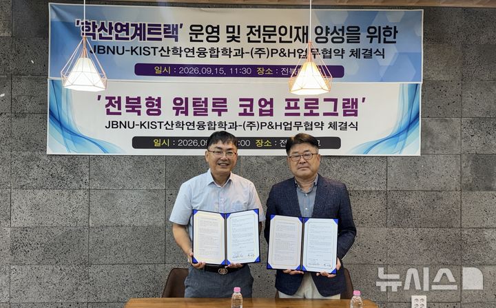 [전주=뉴시스]윤난슬 기자 = 전북대학교 JBNU-KIST 산학연융합학과는 유기전자재료 기업 ㈜피엔에이치테크와 산학 연계형 인재 양성을 위한 업무협약을 체결했다고 17일 밝혔다. (사진=전북대 제공) photo@newsis.com 