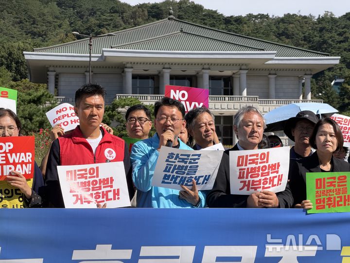 [서울=뉴시스] 참여연대와 자주통일평화연대 등 시민단체 관계자들이 17일 오전 서울 종로구 청와대 앞에서 호르무즈 해협 한국군 파병에 반대하는 기자회견을 열고 있다. 2026.09.17. photo@newsis.com