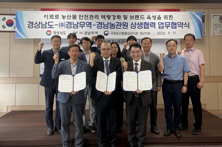 [진주=뉴시스] 경남도-경남무역-경남농관원, 상생협력 업무협약. (사진=경남농관원 제공) 2026.09.17. photo@newsis.com *재판매 및 DB 금지