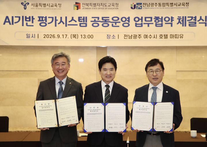 [전남광주=뉴시스] 17일 여수 한 호텔에서 김대중(사진 가운데) 전남광주통합특별시교육감과 정근식 서울특별시교육감(사진 오른쪽), 천호성 전북도교육감이 AI 서·논술형 평가 시스템 공동 운영 업무협약을 체결하고 있다. (사진 = 통합교육청 제공). 2026.09.17. photo@newsis.com *재판매 및 DB 금지