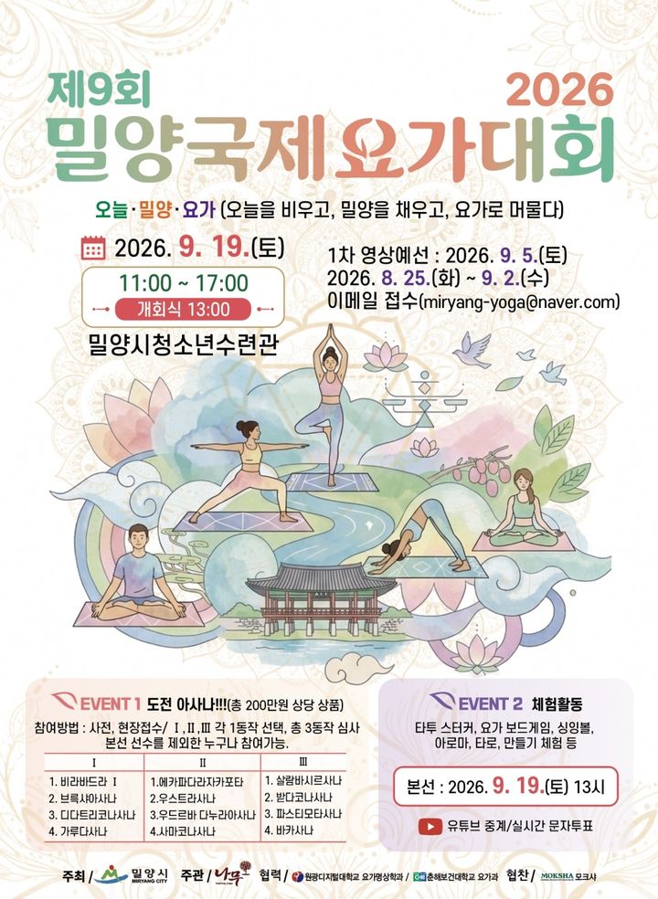 [밀양=뉴시스] 안지율 기자 = 제9회 밀양 국제 요가대회 홍보 포스터. (사진=밀양시 제공) 2026.09.17. photo@newsis.com *재판매 및 DB 금지