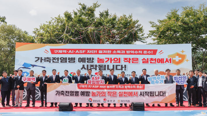 [합천=뉴시스] 합천군, 가축전염병 예방 캠페인 (사진=합천군 제공) 2026. 09. 17. photo@newsis.com *재판매 및 DB 금지