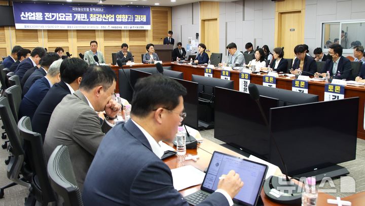 [포항=뉴시스] 17일 국회 의원 회관에서 국회 철강 포럼이 '산업용 전기 요금 개편, 철강 산업 영향과 과제'란 주제로 열리고 있다. (사진=이상휘 의원실 제공) 2026.09.17. photo@newsis.com