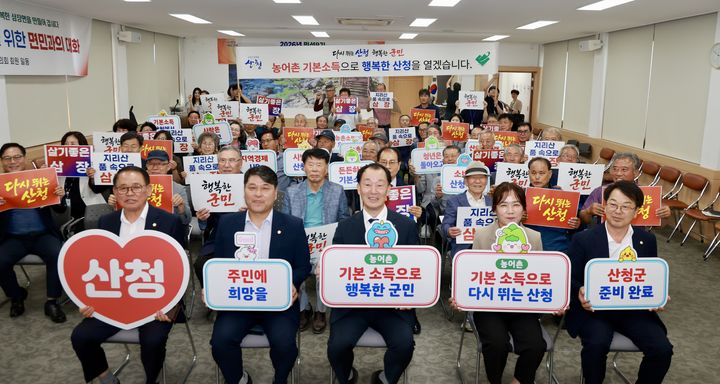 [산청=뉴시스] 산청군 한마음으로 농어촌 기본소득 시범사업 선정 염원 (사진=산청군 제공) 2026. 09. 17. photo@newsis.com *재판매 및 DB 금지
