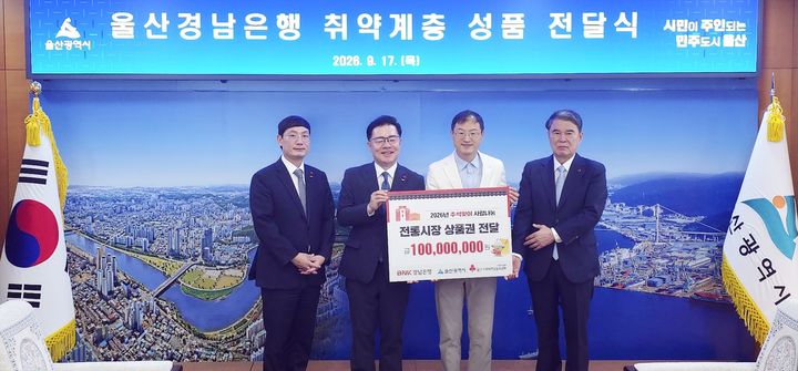 [울산=뉴시스] 17일 울산시청에서 열린 전통시장 상품권 기탁식에 BNK경남은행 김기범 그룹장, 울산시 김상욱 시장, 울산사회복지공동모금회 전영도 회장이 함께하고 있다. (사진=BNK경남은행 제공) 2026.09.17. photo@newsis.com *재판매 및 DB 금지