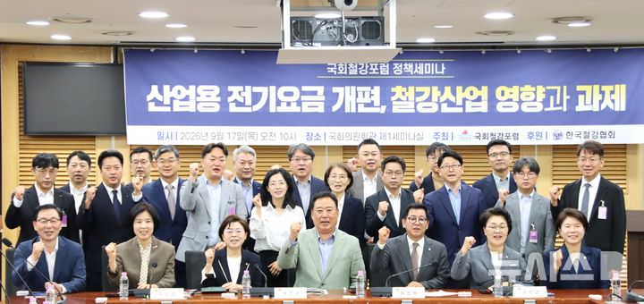[포항=뉴시스] 17일 국회 의원 회관에서 국회 철강 포럼이 열린 가운데 참석자들이 기념 촬영하고 있다. (사진=이상휘 의원실 제공) 2026.09.17. photo@newsis.com