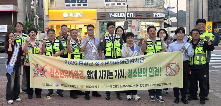 [평창=뉴시스] 평창군청소년유해환경감시단, 평창읍 자율방범대와 청소년 유해환경 개선 캠페인. (사진=평창군 제공) 2026.09.17. photo@newsis.com *재판매 및 DB 금지