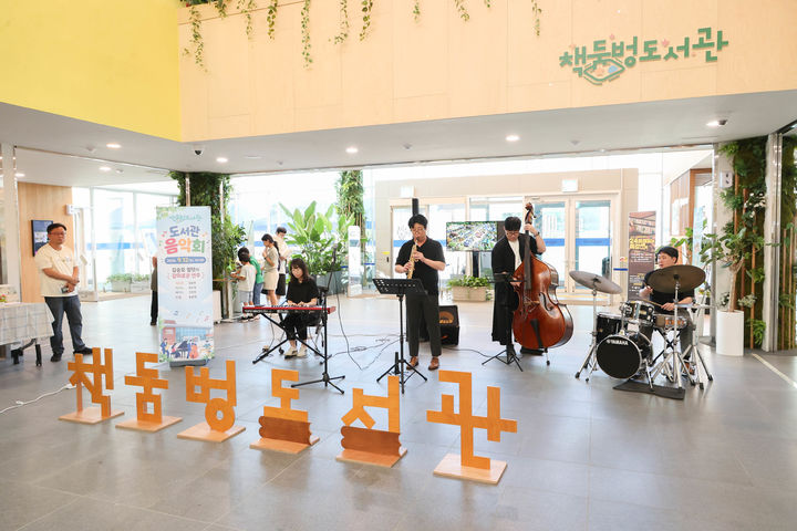 [고성(경남)=뉴시스] 신정철 기자= 경남 고성군의 대표 독서문화공간인 ‘책둠벙도서관’이 개관 1주년을 맞아 책과 공연, 문화가 어우러진 다양한 프로그램을 선보이는 ‘개관 1주년 기념 책 한마당’을 개최했다고 17일 밝혔다.사진은 개관 1주년 기념 음악회 모습.(사진=고성군 제공).2026.09.17. photo@newsis.com *재판매 및 DB 금지