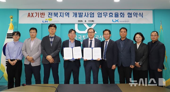 [전주=뉴시스]윤난슬 기자 = 한국토지주택공사(LH) 전북본부와 한국국토정보공사(LX) 전북본부는 17일 'AX 기반 전북지역 개발사업 업무 효율화를 위한 업무협약'을 체결했다고 밝혔다. (사진=LH 전북본부 제공) photo@newsis.com 