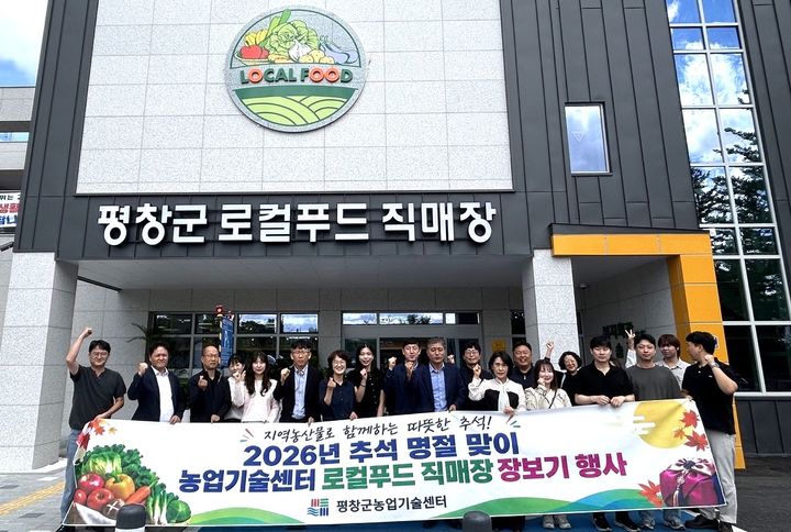 평창군농업기술센터, 로컬푸드 장보기 행사. *재판매 및 DB 금지