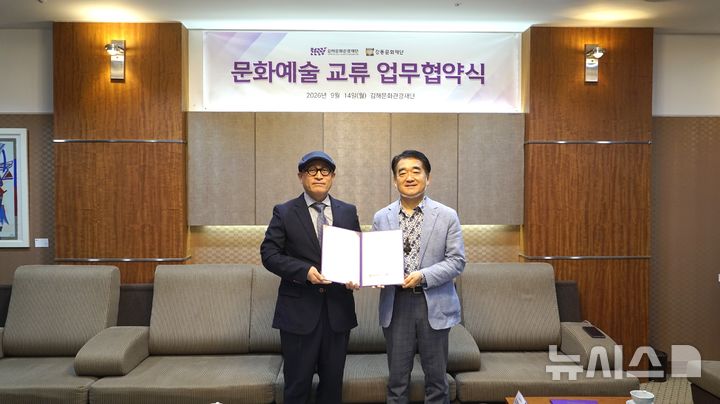 [김해=뉴시스]김해문화관광재단·강동문화재단 문화예술 교류 업무협약. (사진=김해문화관광재단 제공). 2026.09.17. photo@newsis.com