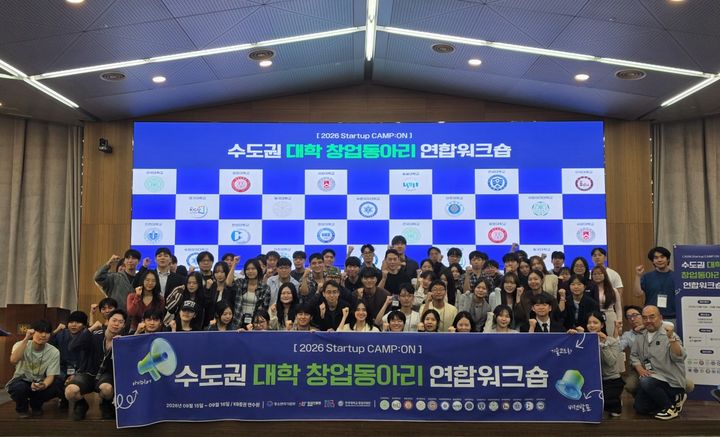 [서울=뉴시스] '2026 수도권 대학 창업동아리 연합워크숍 스타트업 캠프:온' 참가자들이 기념촬영을 하고 있다. (사진=한양대 제공) 2026.09.17. photo@newsis.com *재판매 및 DB 금지
