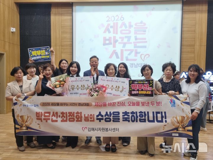 [김해=뉴시스] 경남 김해 자원봉사자 박무선·최정화씨 수상. (사진=김해시 제공). 2026.09.17. photo@newsis.com
