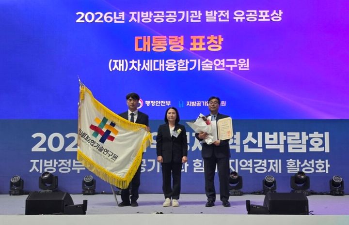 [수원=뉴시스] 17일 강원도 강릉 올림픽파크에서 열린 '제21회 대한민국 지방공공기관의 날' 시상식. (사진=경기도 제공) 2026.09.17. photo@newsis.com *재판매 및 DB 금지