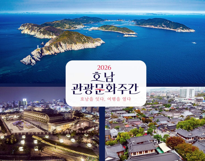 [전남광주=뉴시스] 2026 호남관광문화주간 공동 포스터. photo@newsis.com *재판매 및 DB 금지