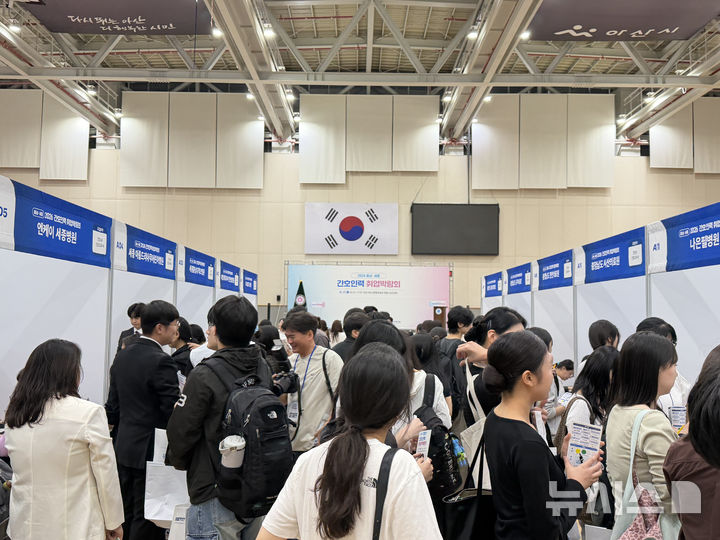 [서울=뉴시스] 충남·세종 간호인력 취업박람회. (사진= 대한간호협회 제공)