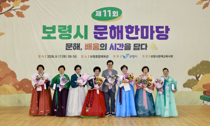 [보령=뉴시스] 문해한마당 기념촬영. (사진=보령시 제공) 2026.09.17. photo@newsis.com *재판매 및 DB 금지