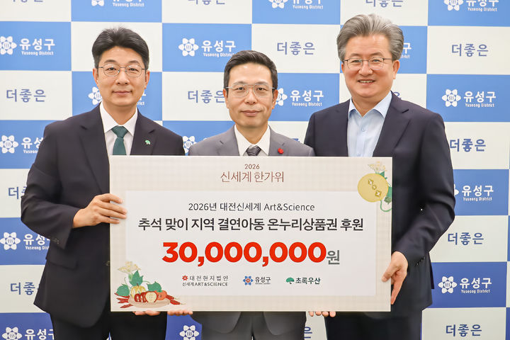 대전신세계, 온누리상품권 3000만원…아동 300세대 전달