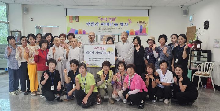 [합천=뉴시스] 합천 해인사· 코끼리행복복지센터 추석맞이 자비나눔 행사 (사진=합천군 제공) 2026. 09. 17. photo@newsis.com *재판매 및 DB 금지