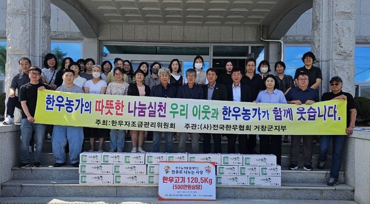 [거창소식]한우협회 거창군지부, 한우고기 120㎏ 전달 등