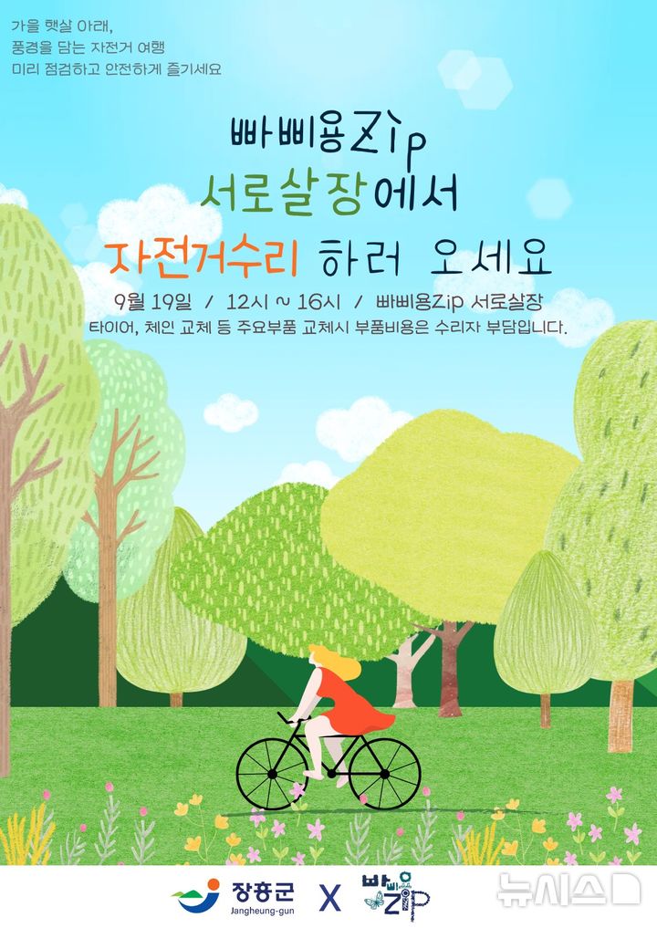 [장흥=뉴시스] 옛 장흥교도소를 문화예술 복합 공간으로 탈바꿈한 '빠삐용Zip(집)'에서 추석 연휴와 가을을 맞아 가족과 함께 즐길 수 있는 문화 프로그램이 잇따라 열린다. (이미지=장흥군 제공) photo@newsis.com *재판매 및 DB 금지