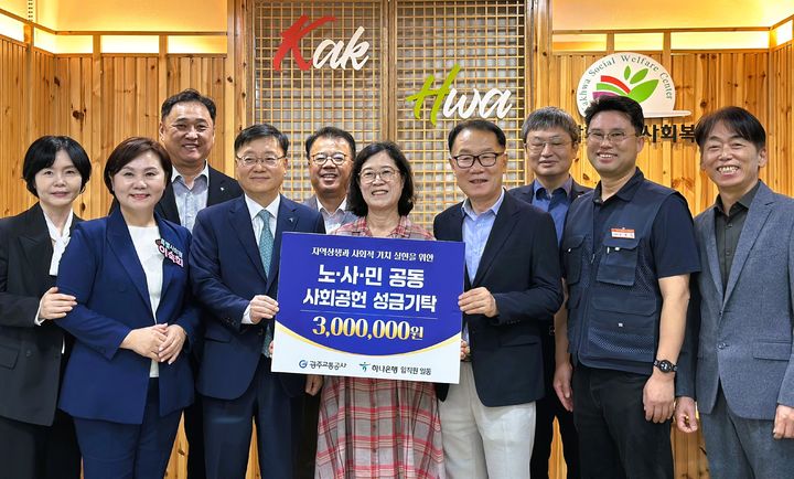 [전남광주=뉴시스]광주교통공사는 추석 명절을 앞두고 노사가 하나은행 호남영업그룹과 함께 복지기관 3곳에 총 550만원 성금을 기탁했다고 17일 밝혔다. (사진=광주교통공사 제공) 2026.09.17. photo@newsis.com *재판매 및 DB 금지