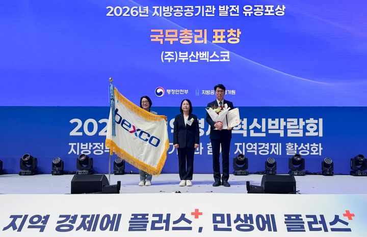 [부산=뉴시스] 부산 벡스코는 지난 16일 전시산업발전 유공으로 산업통상자원부 장관 표창을 받은데 이어 17일 지방공공기관 발전 유공으로 국무총리 표창을 수상했다고 밝혔다. (사진=벡스코 제공) 2026.09.17. photo@newsis.com *재판매 및 DB 금지