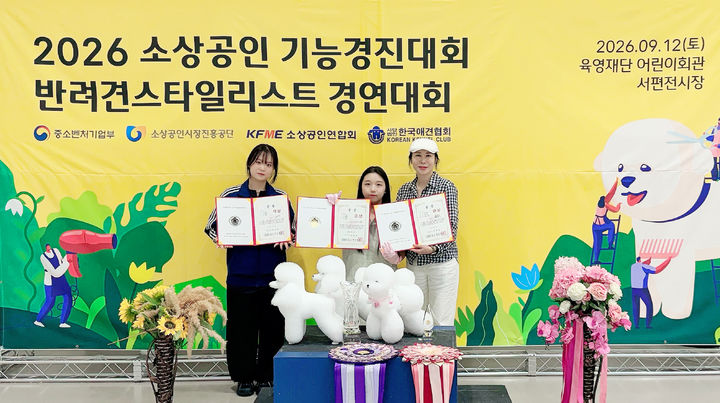 [부산=뉴시스] 경남정보대학교는 반려동물학과 취업동아리 '레드그루밍'이 최근 열린 '2026 소상공인 기능경진대회' 및 'KCC 반려견스타일리스트 경연대회'에서 대상과 금·은상을 잇달아 수상했다고 17일 밝혔다. (사진=경남정보대 제공) 2026.09.17. photo@newsis.com *재판매 및 DB 금지