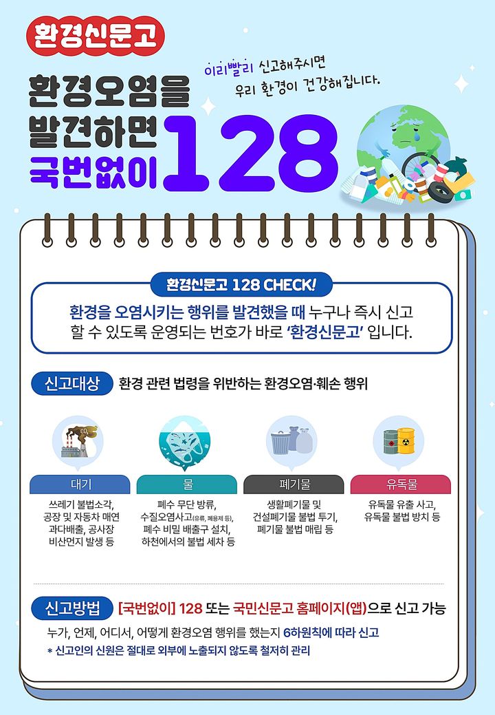 [원주=뉴시스] 환경신문고 포스터. (사진=원주지방환경청 제공) 2026.09.17. photo@newsis.com *재판매 및 DB 금지