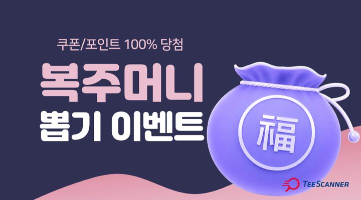 [서울=뉴시스] 티스캐너의 복주머니 뽑기 이벤트. (사진=골프존카운티 제공) 2026.09.17. photo@newsis.com *재판매 및 DB 금지