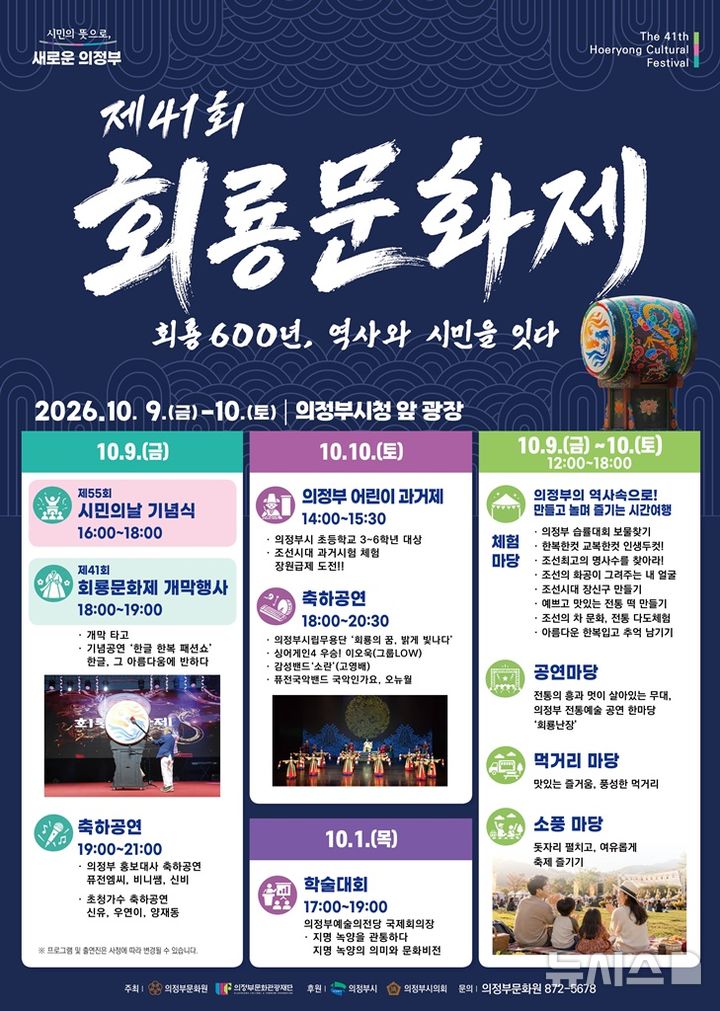 내달 9~10일 '회룡문화제'…태조·태종 의정부 행차 없다