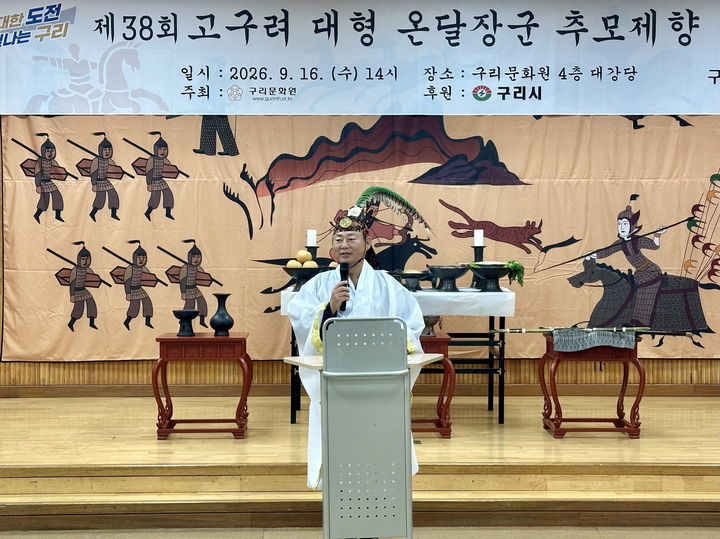 제38회 온달장군 추모 제향. (사진=구리시 제공) photo@newsis.com *재판매 및 DB 금지